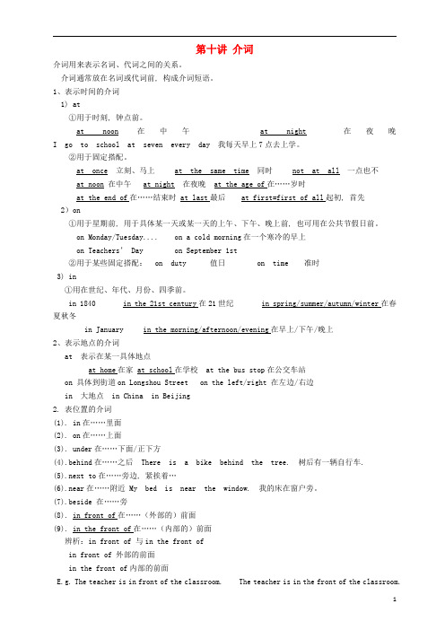 小升初英语专题讲解十介词_PDF压缩
