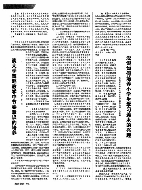 谈大学舞蹈教学中节奏意识的培养