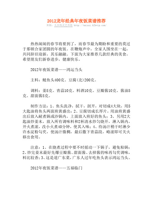 2012龙年经典年夜饭菜谱推荐