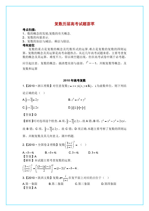 高中数学—复数的历届高考试题解析.doc