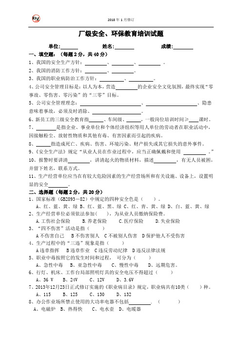 厂级安全、环保教育试题(印刷)v1.0