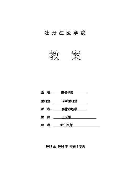 影像学院教案