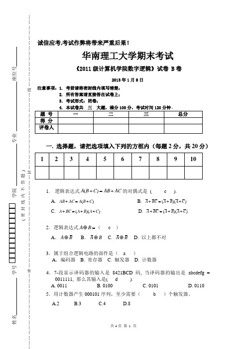 《2011级计算机学院数字逻辑》试卷 B卷题目