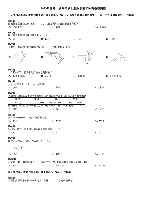 2023年北师大版四年级上册数学期末冲刺卷精英版