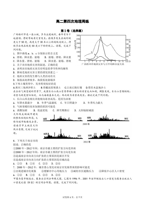 第三次周练高二下期地理试题