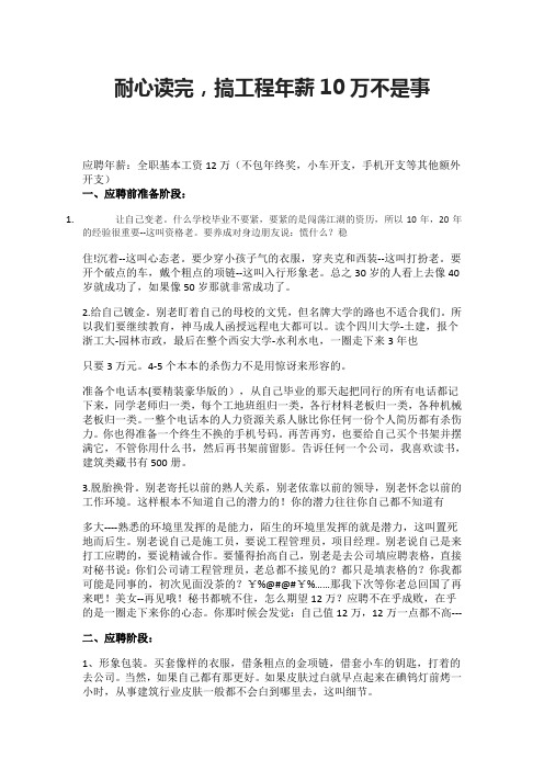 耐心读完,搞工程年薪10万不是事