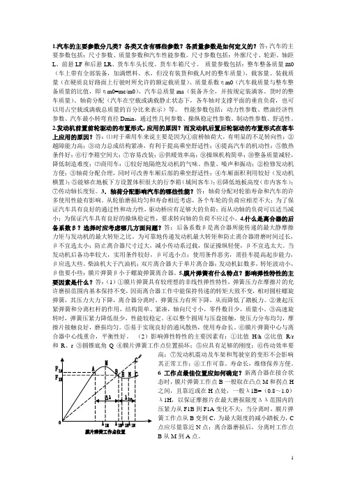 汽车设计考试复习