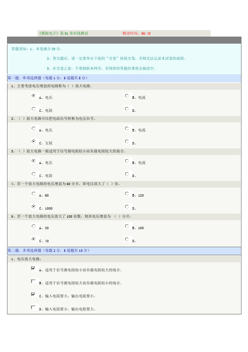 郑大2019年模拟电子在线测试1-10章答案