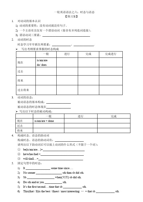 时态与语态导学案-高三英语一轮语法复习