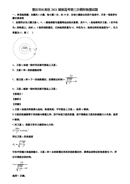 重庆市长寿区2021届新高考第三次模拟物理试题含解析