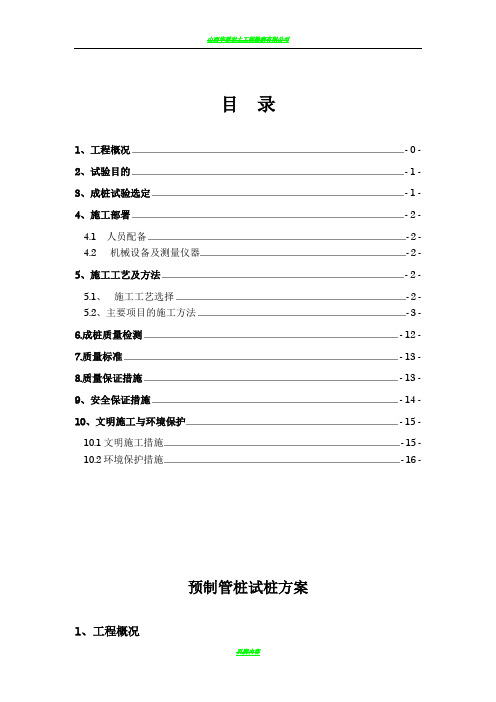 预制管桩试桩施工方案