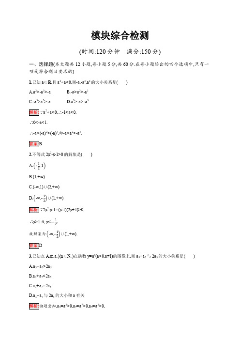 2019-2020学年新培优同步北师大版高中数学必修五练习：模块综合检测 Word版含解析