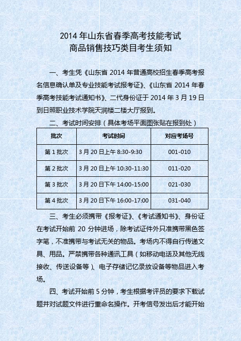 2014年山东省春季高考技能考试考生须知