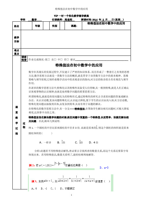 特殊值法在初中数学中的应用