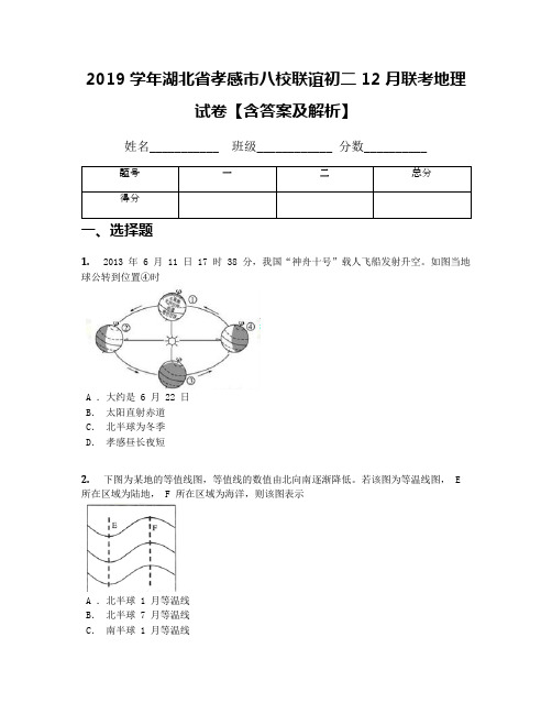 2019学年湖北省孝感市八校联谊初二12月联考地理试卷【含答案及解析】