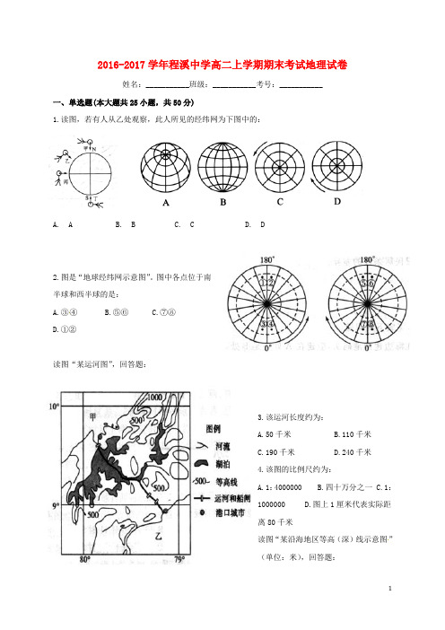 福建省龙海市程溪中学高二地理上学期期末考试试题(无