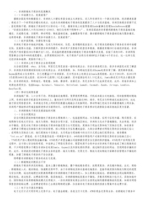 非洲跨境电子商务论文.pdf