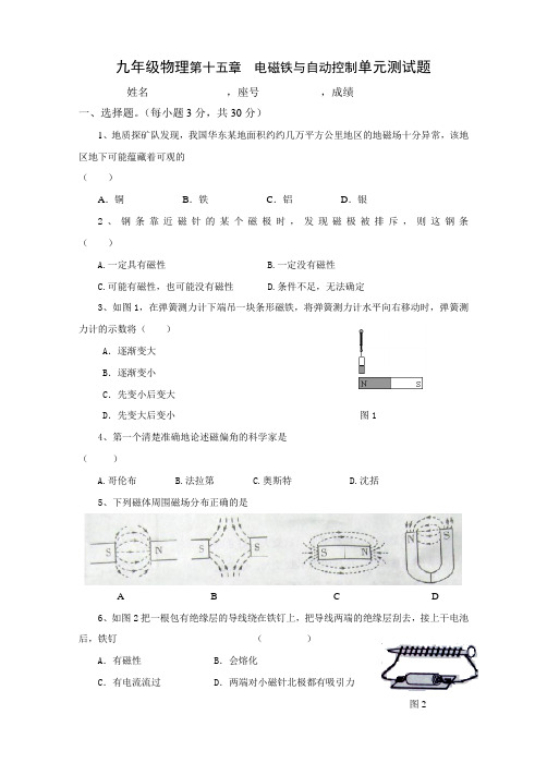 九年级物理第十五章电磁铁与自动控制单元测试题1