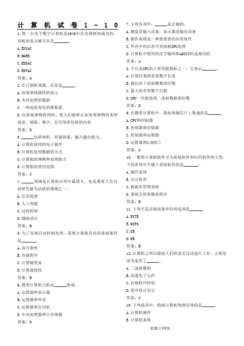 2016年网络教育本科统考计算机试卷1-10