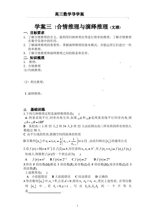 学案3 合情推理与演绎推理(文理)