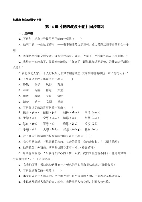 第16课《我的叔叔于勒》同步练习2023—2024学年部编版九年级语文上册原卷版