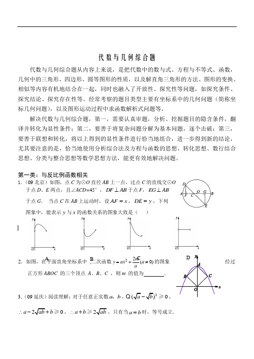 代几综合题复习(10页)