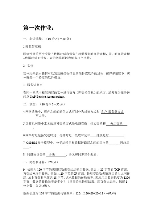 华科专升本计算机网络-作业全