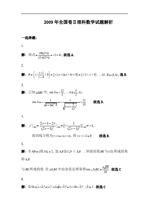 [高考真题]2009年高考试题解析版