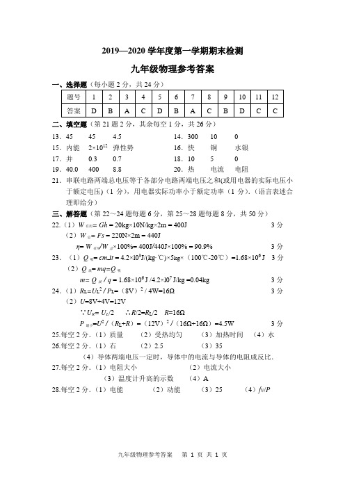 19-20九上期末物理(答案)