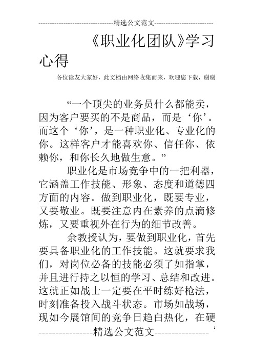 《职业化团队》学习心得