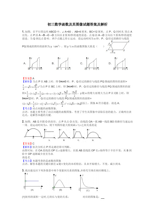 初三数学函数及其图像试题答案及解析
