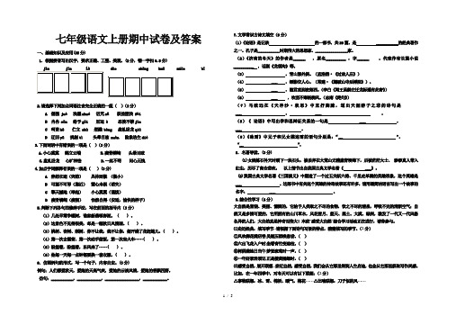 七年级语文上册期中试卷及答案