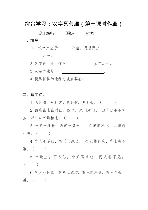 最新人教部编版五年级语文下册课时作业—综合学习：汉字真有趣。我爱你,汉子