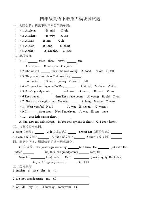 四年级英语下册第5模块测试题