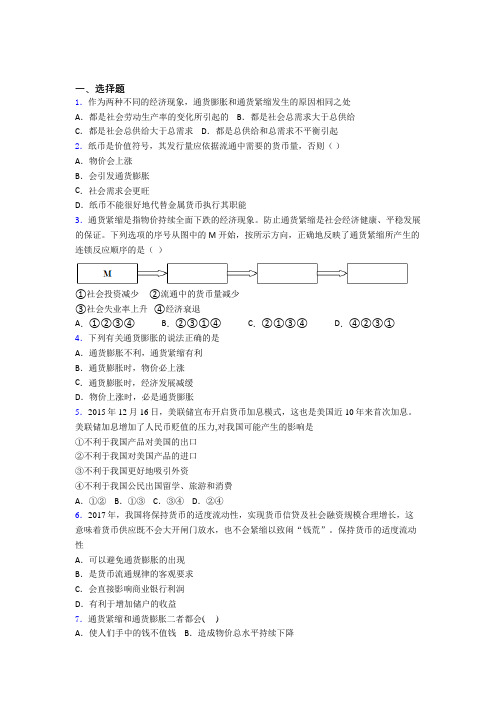 最新最新时事政治—通货紧缩的真题汇编及答案(1)