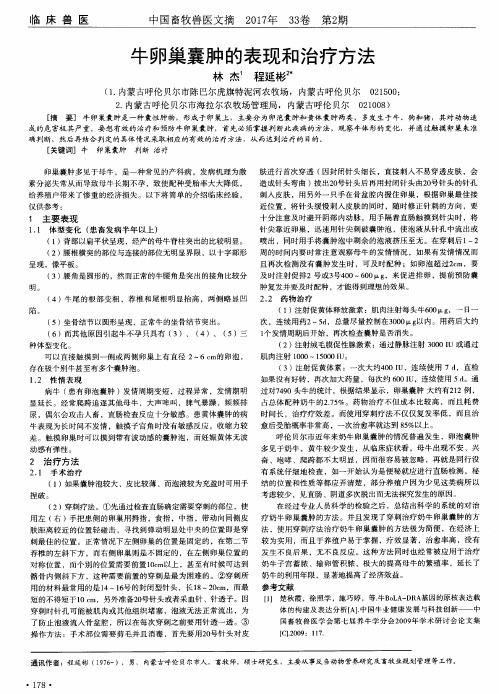 牛卵巢囊肿的表现和治疗方法