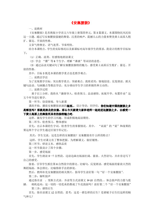 六年级语文上册 第14课 安塞腰鼓教学设计4 苏教版