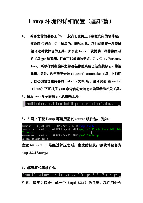 Linux下LAMP(apache+mysql+php)环境的详细配置(基础篇)
