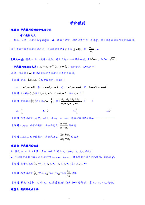 等比数列-标准讲义(供参考)
