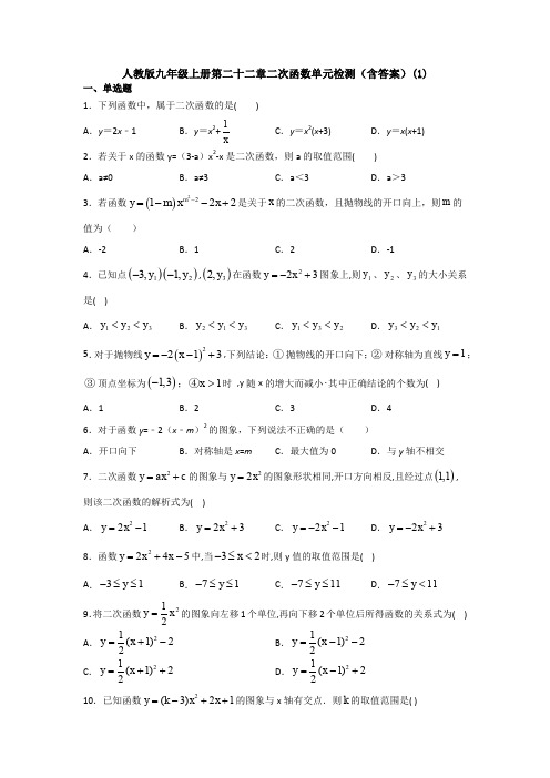 【初三数学】天津市九年级数学上(人教版)第22章二次函数单元小结(解析版)