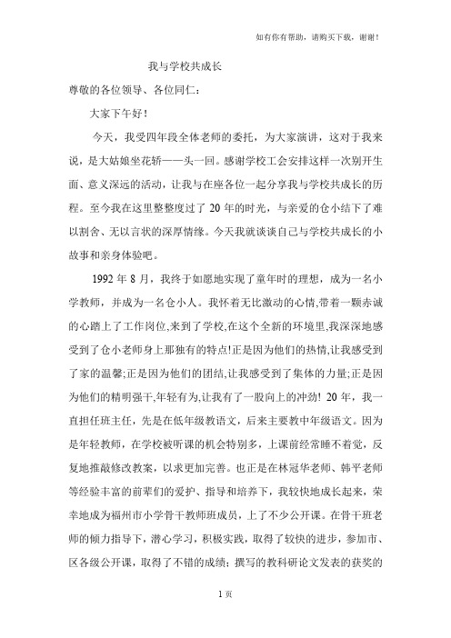 我与学校共成长四年段陈焰萍