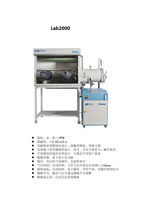 Lab2000系列手套箱