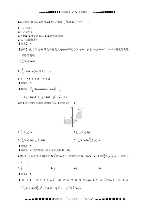 高考数新人教A一轮复习专题练习 3.3 定积分与微积分基本定理