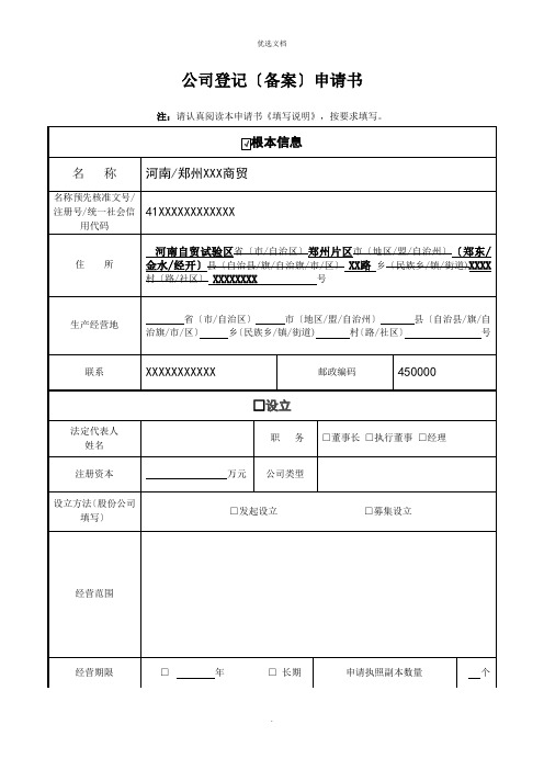 公司企业变更登记表-样表