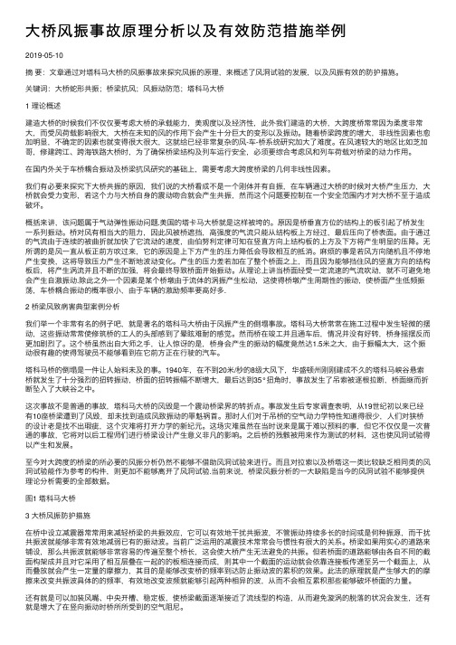 大桥风振事故原理分析以及有效防范措施举例