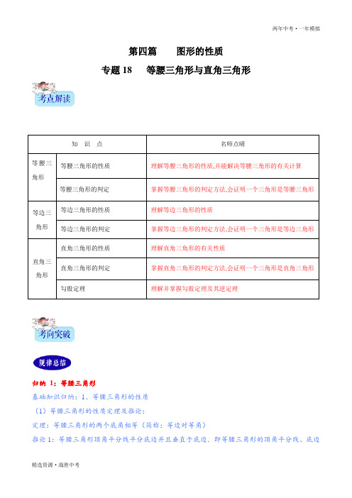 两年中考模拟2020年中考数学：等腰三角形与直角三角形(学生版)