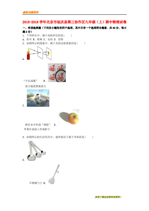 【专题复习】九年级物理上学期期中试题(含剖析讲解) 新人教版