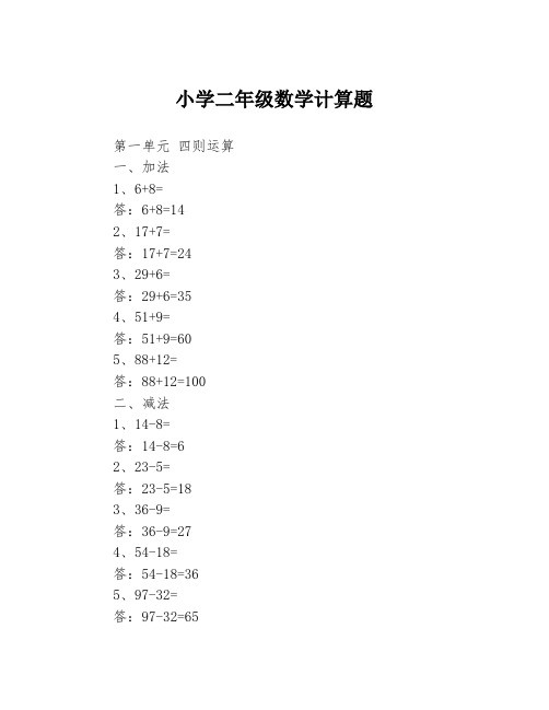 小学二年级数学计算题