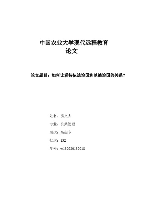 如何看待依法治国和以德治国的关系