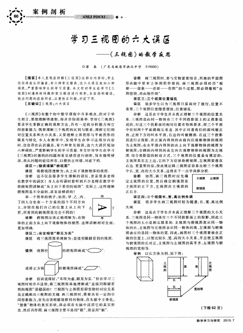 学习三视图的六大误区